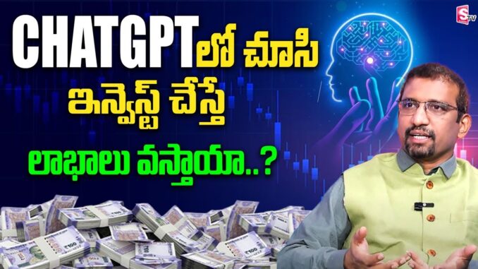 Stock Investing Using AI - Use AI Based || Stock Market for Beginners in Telugu || SumanTV Money