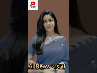 AI News বাংলা #news #ainews #bangla #highlights #shortvideo