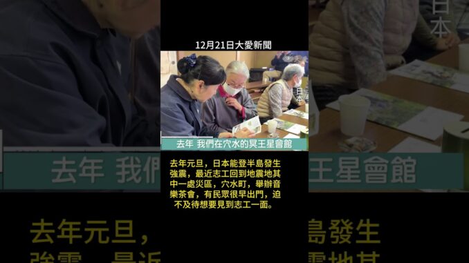 20251221大愛新聞 13