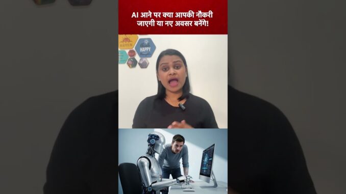 AI vs Jobs: भारत में कितना है असली खतरा?#Ai #news #trendingshorts #jobsearch
