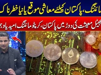Crypto Mining In Pakistan: Economic Opportunity Or Risk? - Shocking Revelations - 24 News HD