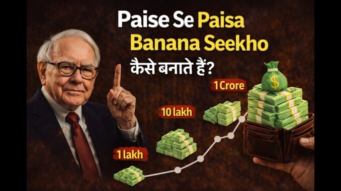 Paise Se Paisa Kaise Banaye? | Compounding Strategy for Beginners Hindi #ai #viral #