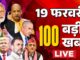 Super Fast 100 News LIVE: सुबह की 100 बड़ी खबरें | India AI Impact Summit 2026 | PM Modi | Macron