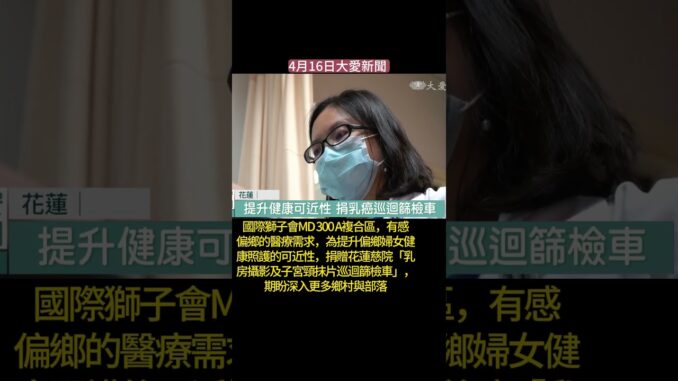 20260416大愛新聞 2