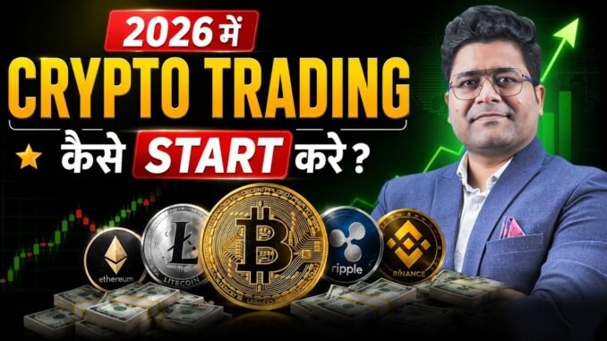 2026 में Crypto Trading कैसे Start करें? Beginner’s Guide by Priyank Sharma