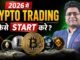 2026 में Crypto Trading कैसे Start करें? Beginner’s Guide by Priyank Sharma