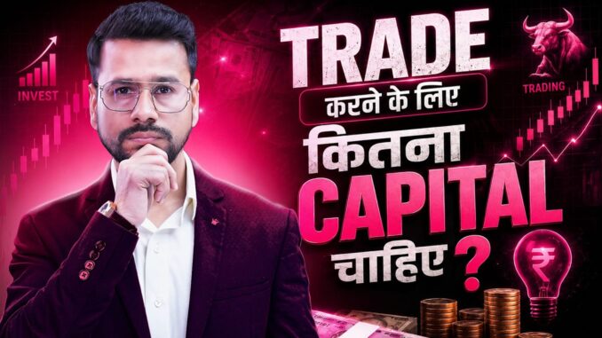 How Much Capital is Needed For Trading | Trading For Beginners | Trading Educational Video