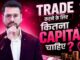 How Much Capital is Needed For Trading | Trading For Beginners | Trading Educational Video
