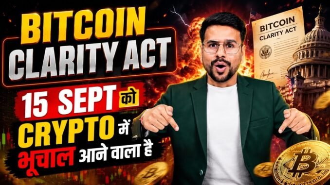 Big Alert 🚨 BITCOIN CLARITY ACT : 15 SEPT को CRYPTO में भूचाल आने वाला है! | Crypto News