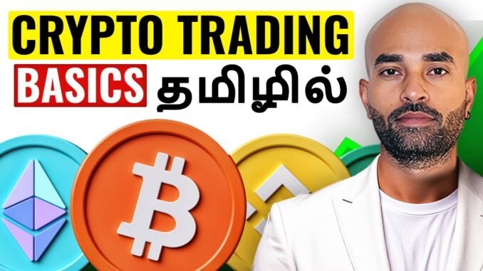 Crypto Trading Basics - தமிழில்