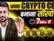 How to Create Crypto Coin [FREE] | Step by Step Tutorial | Cryptocurrency