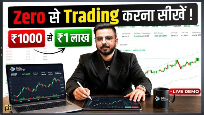 How to Trade on #DeltaExchange Step by Step Guide 📈