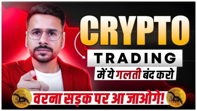 4 Crypto Trading Mistakes to Avoid | Crypto Trading For Beginners | Cryptocurrency