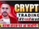 4 Crypto Trading Mistakes to Avoid | Crypto Trading For Beginners | Cryptocurrency