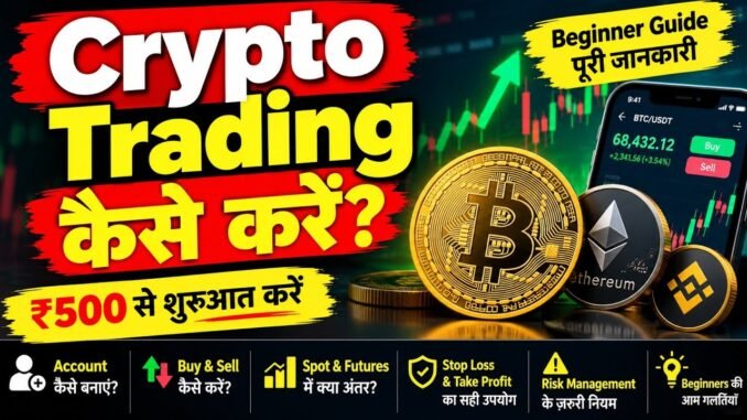 Crypto Trading कैसे करें? | Beginner Guide | ₹500 से शुरुआत करें | Crypto से पैसे कैसे कमाएँ?