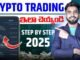 First Time Crypto Trading ఇలా చెయ్యండి 🔥 | How To Do Crypto Trading In Telugu