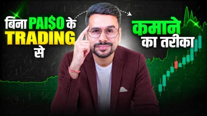 How To Trade With No Money | How To Start Trading for Beginners | Paper Trading