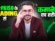How To Trade With No Money | How To Start Trading for Beginners | Paper Trading